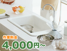 台所の水漏れ・詰まり イメージ 作業料金 税込 4,200円〜