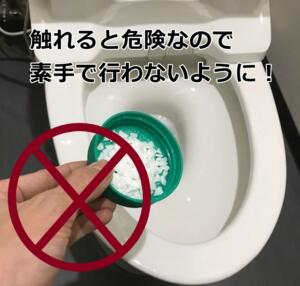 トイレ禁止事項