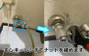 止水栓に接続している給水ホース・管の袋ナットを緩める